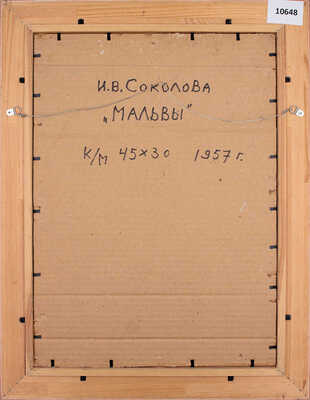 Соколова Ираида Владимировна. Мальвы